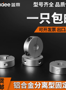 分离型光轴固定环夹紧环夹轴器限位环锁紧套抱紧轴环含螺丝SCSP轴