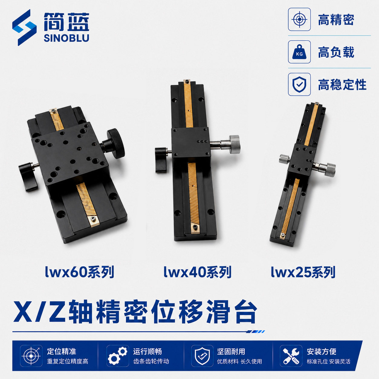 X/Z轴位移平台高品质工厂直销