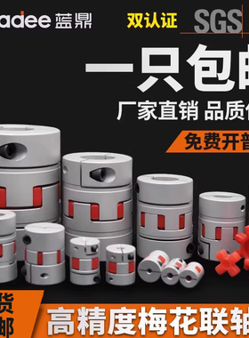 铝合金梅花联轴器 伺服电机滚珠丝杆数控机车床弹性星型节连轴器