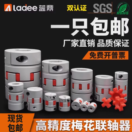铝合金梅花联轴器 伺服电机滚珠丝杆数控机车床弹性星型节连轴器
