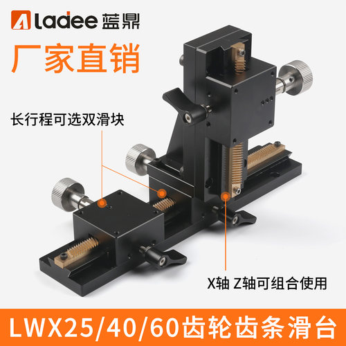 手动位移滑台LWX25/40/60让利!
