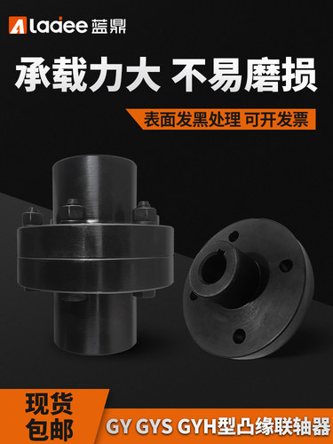 45钢凸缘GY型联轴器YL型刚性联轴器高精度法兰盘GYH型法兰大扭矩