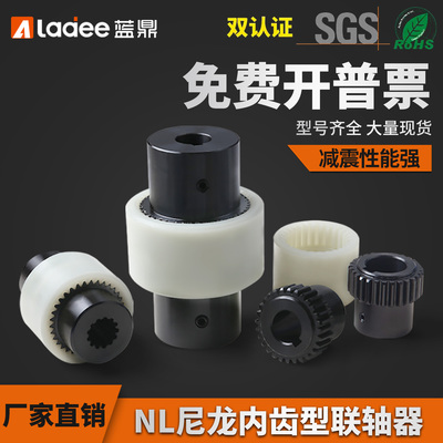 NL尼龙套45钢内齿联轴器大扭矩油泵连轴器高精度电机齿轮连轴套
