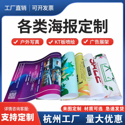 写真背胶海报kt板打印杭州发货