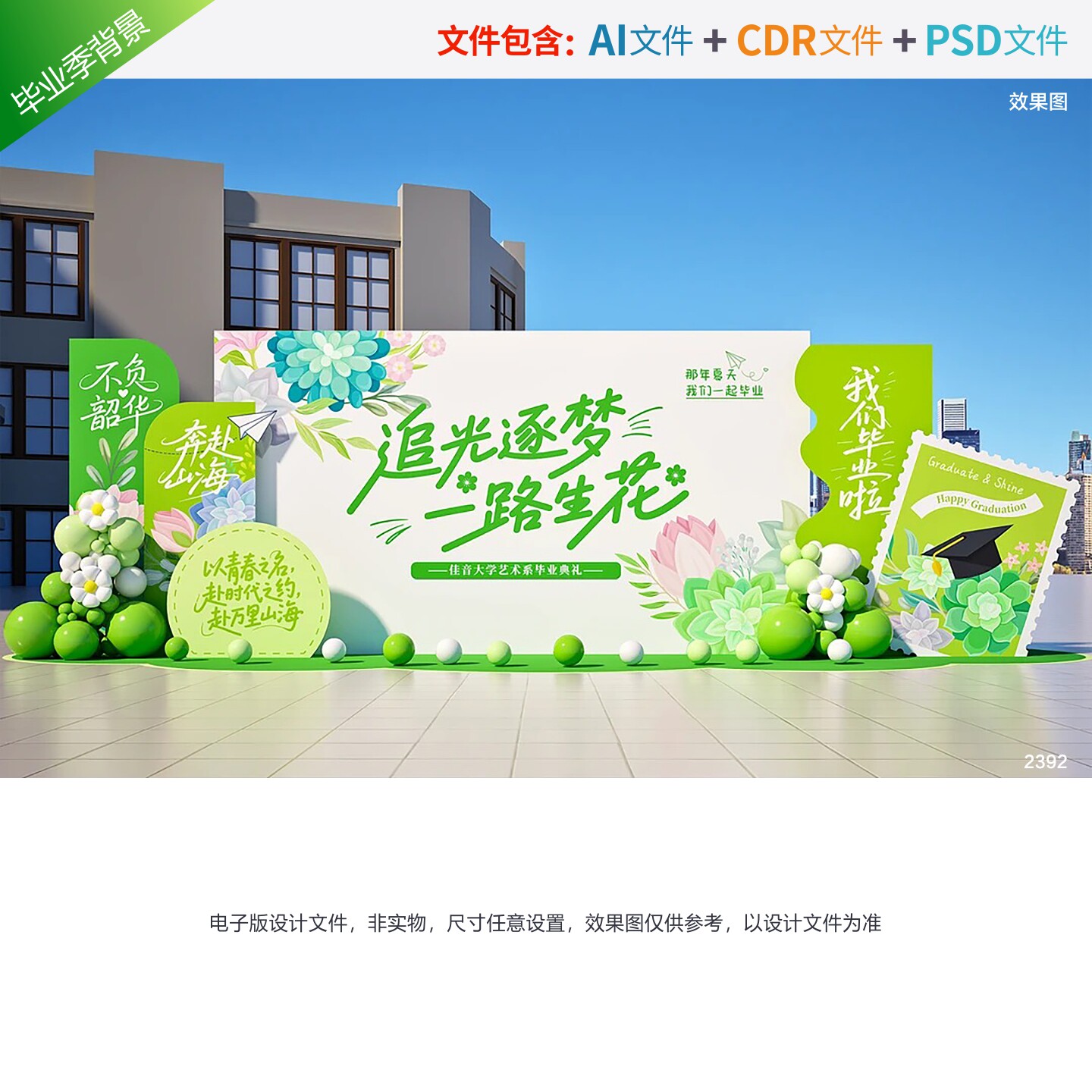 毕业背景毕业季美陈大学打卡同学会青春拍照框校园留影区设计素材