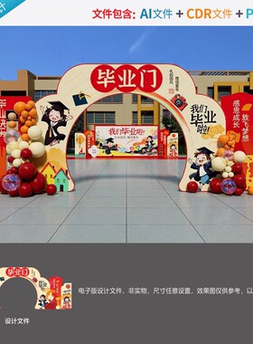 幼儿园毕业拱门背景拍照框儿童活动布置国风典礼舞台装饰设计素材
