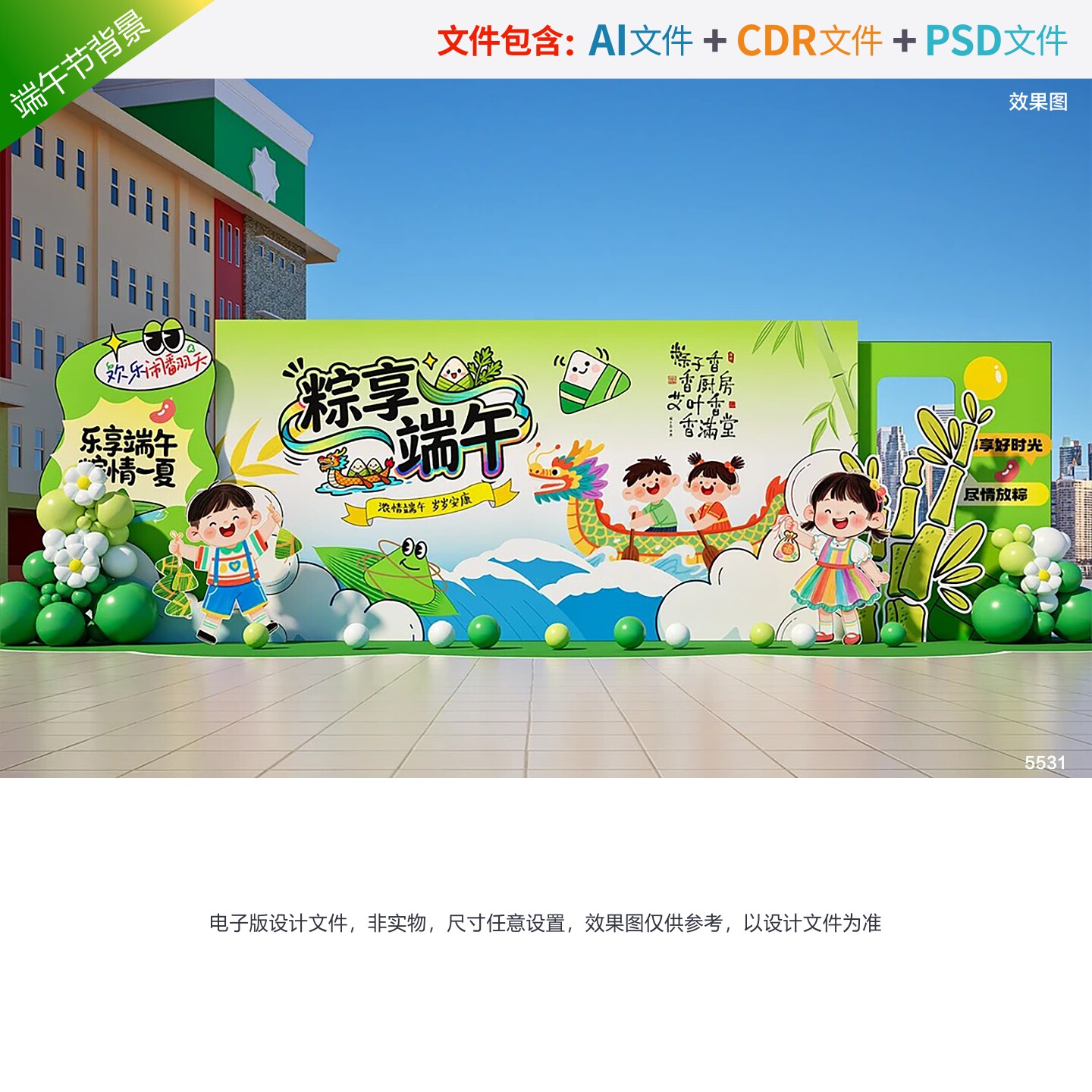 端午节背景童趣端午美陈龙舟粽子打卡幼儿园端午活动布置设计素材