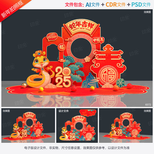 新年拍照框蛇年合影区春节美陈2025dp点新春打卡地年会活动源文件