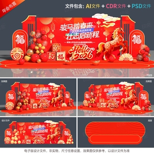 2026年会背景新年美陈马年舞台布置春节活动年终盛典答谢设计素材