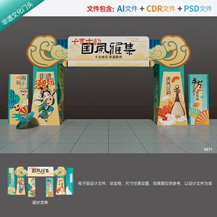 非遗文化市集活动布置国风拱门背景美陈打卡古风集市摊位设计素材