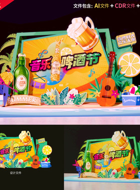啤酒节美陈音乐酒吧拍照框美食节dp点小龙虾堆头夏日狂欢设计素材