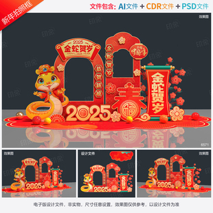 蛇年拍照框新年合影区春节美陈新春打卡地2025dp点年会布置源文件