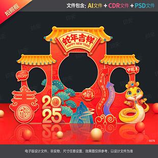 新年拍照框蛇年合影区春节美陈2025dp点新春打卡地年会活动源文件