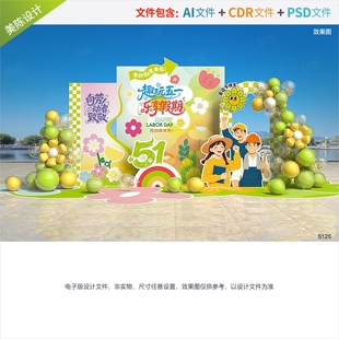 劳动节美陈51拍照框五一打卡点劳动者节日dp点广场布置设计源文件