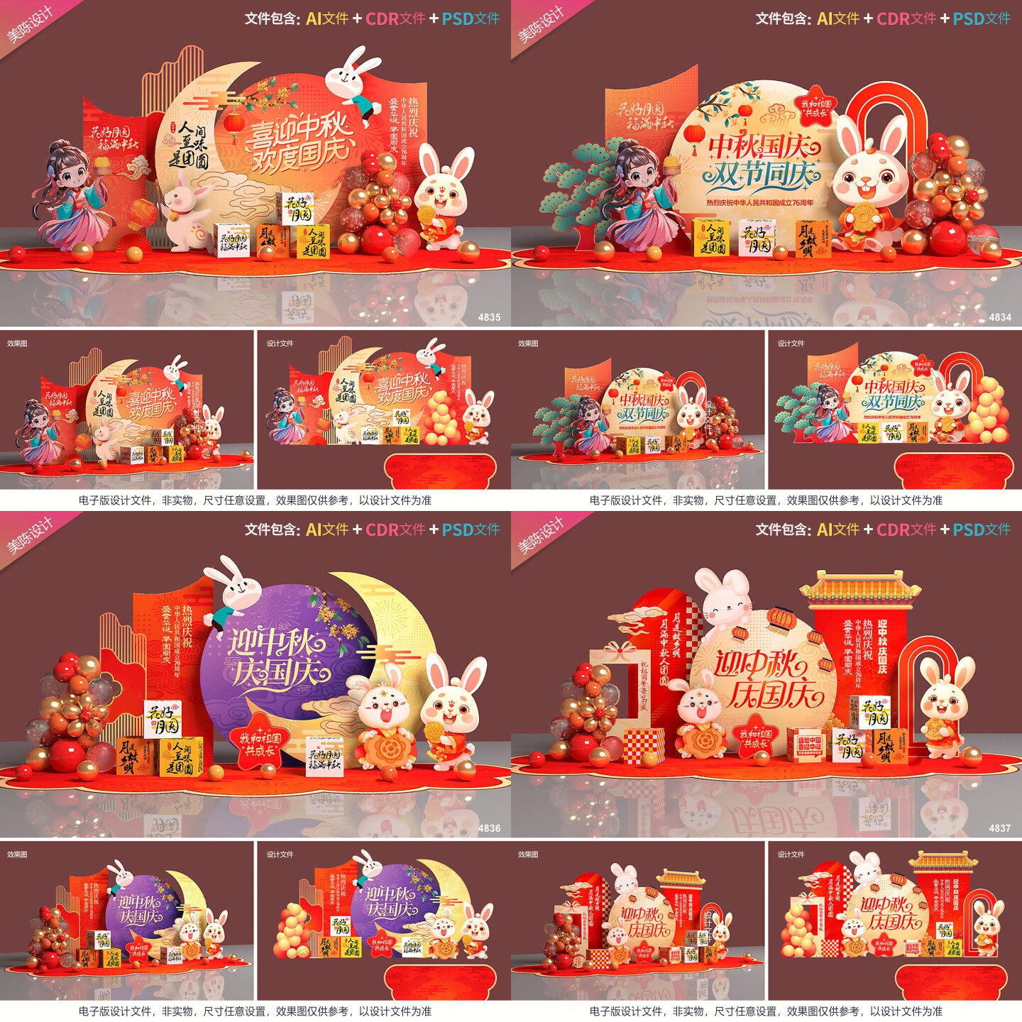 中秋国庆美陈双节同庆拍照框节日设计素材/源文件