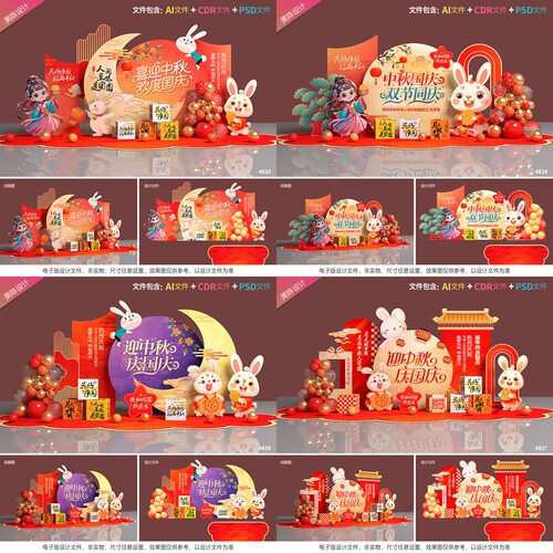 中秋国庆美陈双节同庆拍照框节日dp点中式打卡地背景布置设计素材