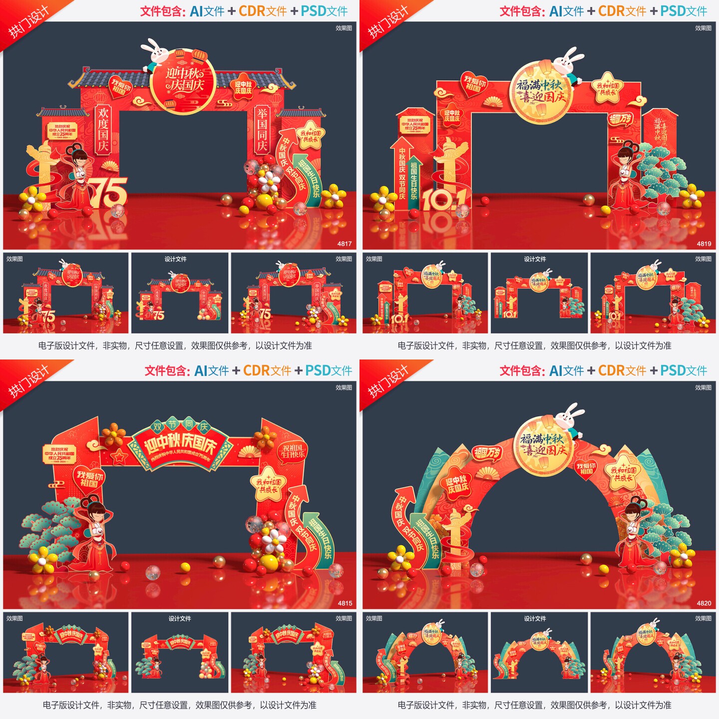 中秋拱门国庆门头双节同庆节日拍设计素材/源文件
