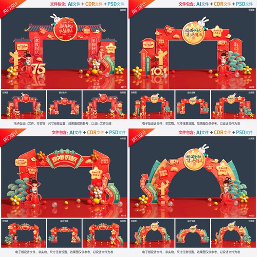 中秋拱门国庆门头双节同庆节日拍照框中式门楼打卡地布置设计素材