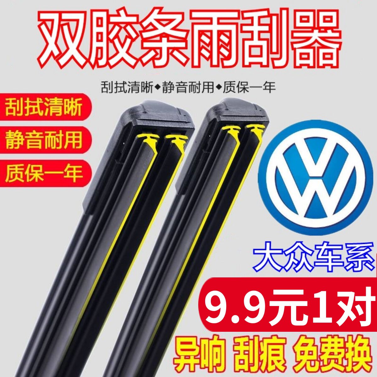 双胶条适用大众速腾雨刮器原朗逸雨刮器