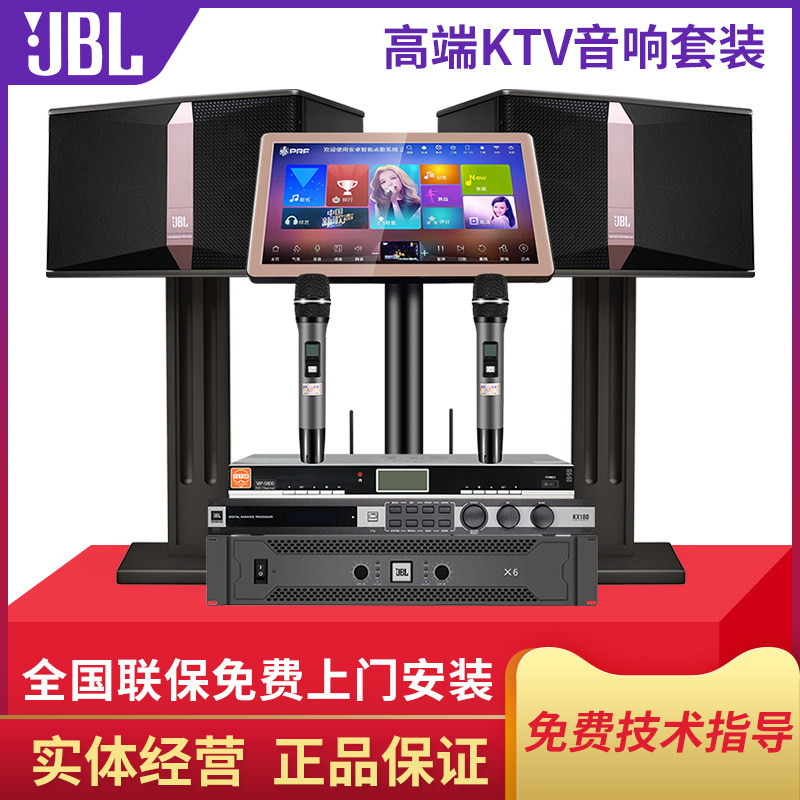 JBL KI512家庭影院ktv音响组合家用套装 ktv点歌机一体机 卡拉OK