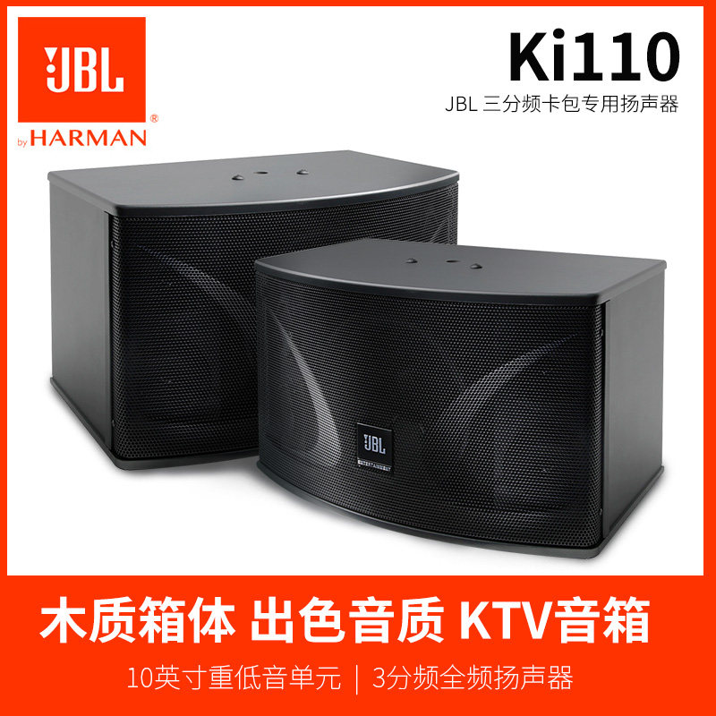 JBL Ki110 ki112 家庭KTV音响家用K歌音箱卡拉OK音响10寸12寸正品