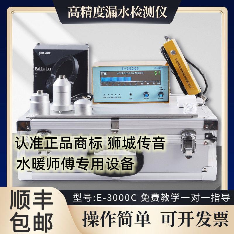 测漏仪漏水点检测仪高精度测漏仪器地暖水管漏水探测器听漏仪新款