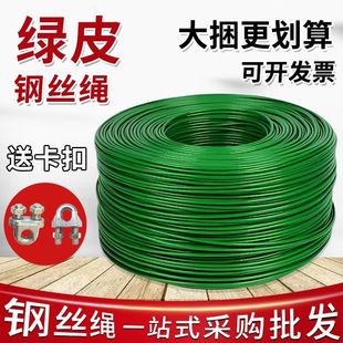 包塑镀锌钢丝绳绿色透明柔软大棚果园遮阳网工地生命线安全绳