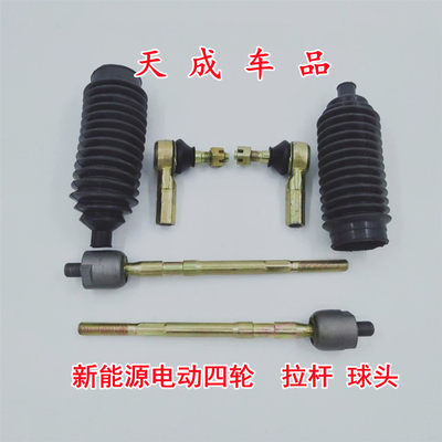 适配众新E6E79雅致EQ1万为V3电动四轮车方向机转向器内外球头拉杆