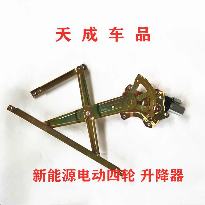 适配宝路达DS5DS6DS7比德文M6M7电动四轮车窗玻璃升降器机摇窗机