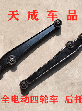 适配海全A9H7Q7 I7H600力帆C30电动四轮车配件后摆臂后支臂后托臂