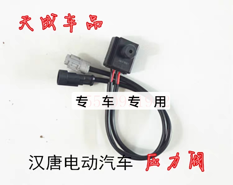 适配汉唐A3A6+Q3 Q5Q8电动四轮车刹车真空泵压力开关压力阀感应器