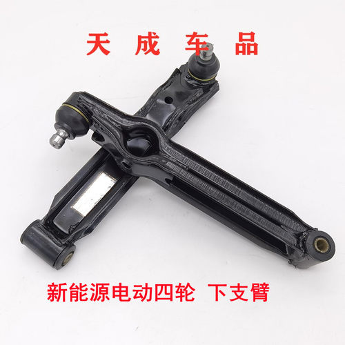适配中科动力C1S K1力帆c30C36电动四轮车配件前下支臂托臂摆臂