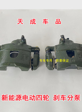适配御捷GDG4Q5Q6Q8Q9乐唯V5众新电动四轮车配件刹车分泵制动卡钳