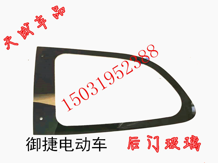 适配御捷GDG4Q5SQ6Q8Q9乐唯V5电动四轮车配件后门窗玻璃侧门玻璃