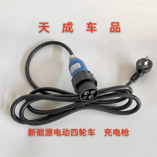 适配永源速派奇爱玛新日大阳新能电动四轮车充电线充电插头充电枪