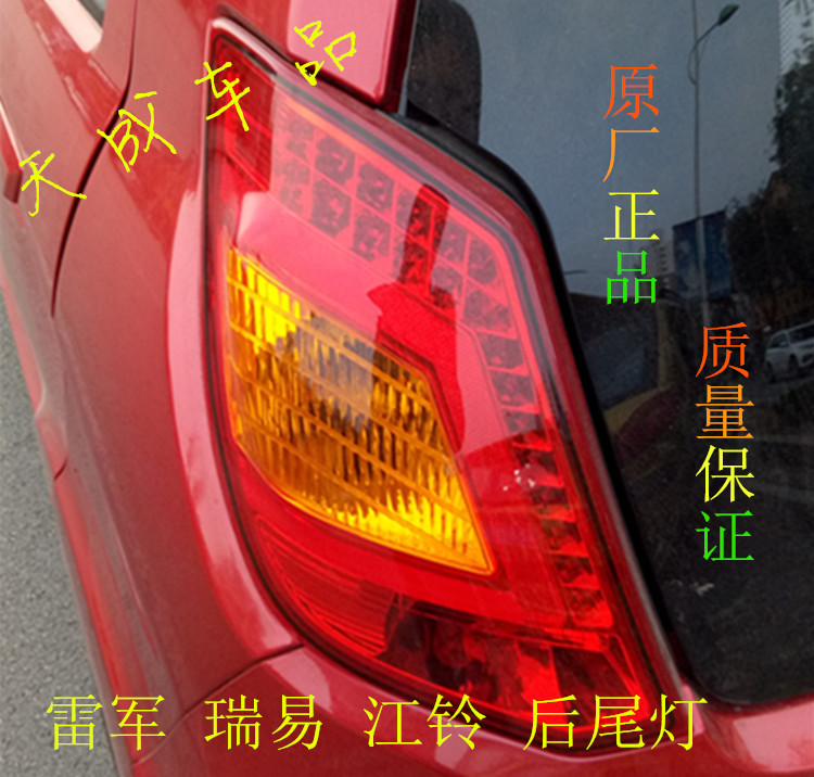 适配雷军L3L6V8 瑞易R3R5K 江铃E100电动四轮车配件后尾灯后大灯