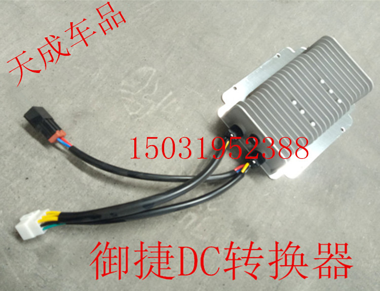 适配御捷GDG4Q56小路虎E330乐唯V2V5V6祥和260DC电源转换器变压器