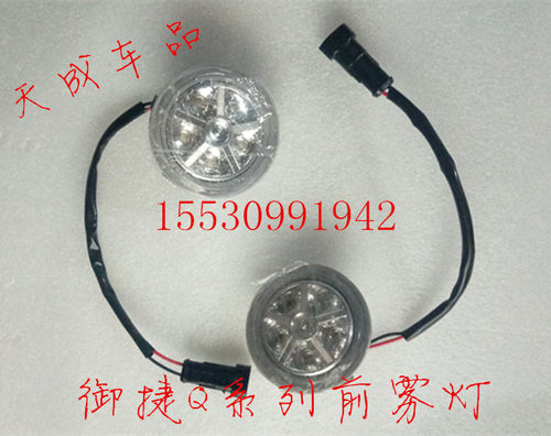 适配包邮御捷GDG4Q5HQ5SQ6Q8Q9电动汽车御捷燃油单双缸前雾灯杠灯