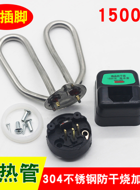 不锈钢电热水壶配件电水壶加热管 1500W加厚插脚加热芯电热管壶芯