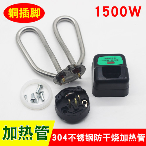 不锈钢电热水壶配件电水壶加热管 1500W加厚插脚加热芯电热管壶芯