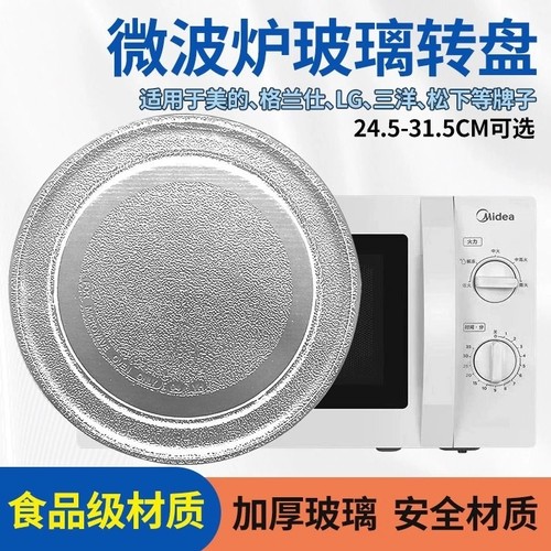 适用美的微波炉M1-211A/L213B