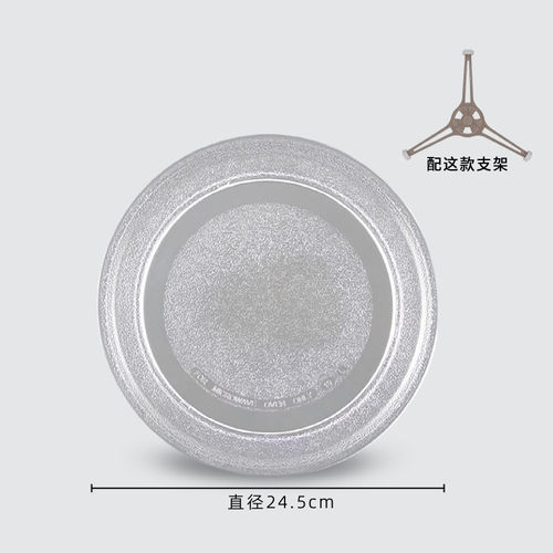 适用格兰仕微波炉玻璃盘平底转盘P70D20TL-D4 24.5CM三角底座支架
