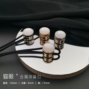猫眼金属弹簧扣卫衣羽绒服松紧扣裤脚抽绳扣收腰扣帽子松紧绳钮扣