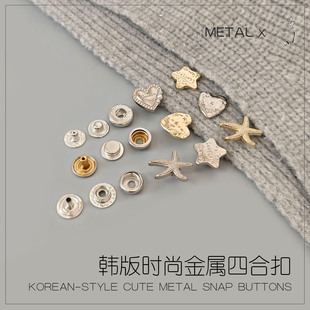 韩版五角星海星爱心金属按扣儿童混搭四合扣外套羽绒服子母扣摁扣