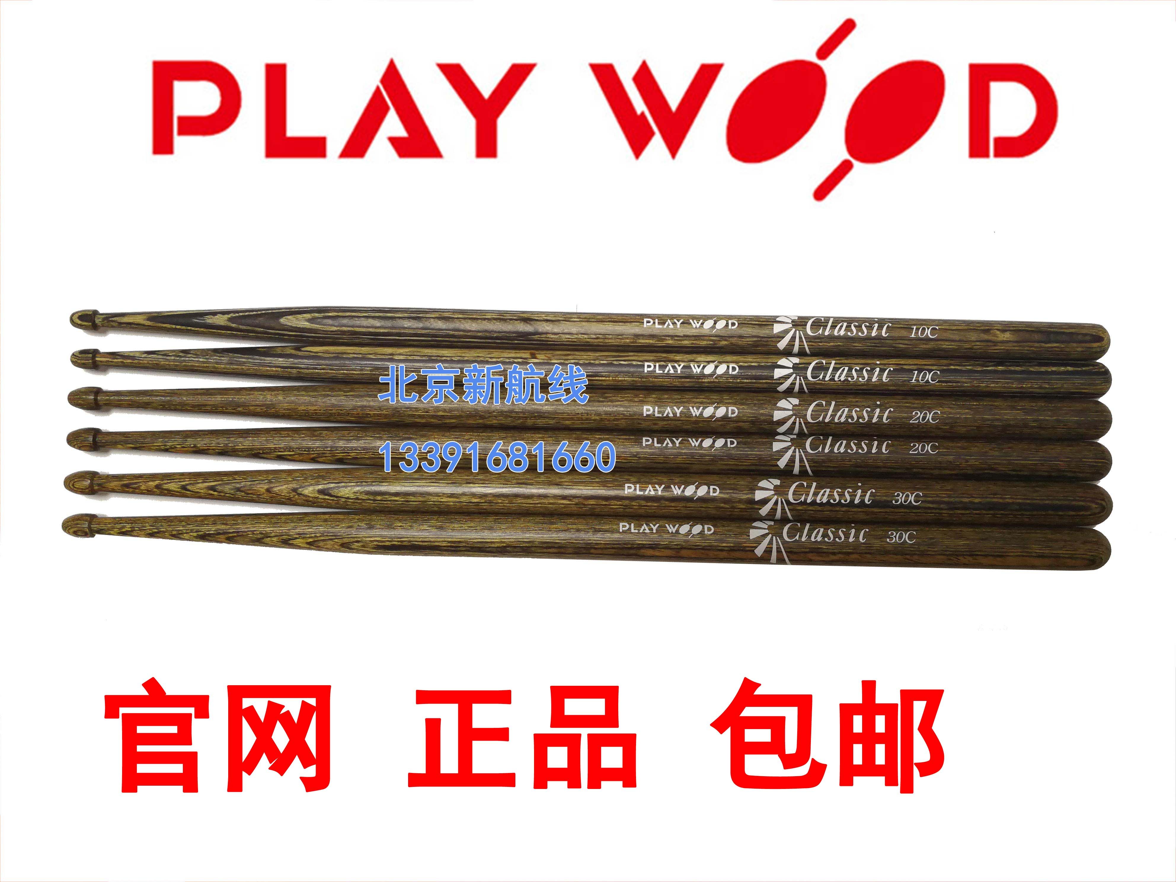 playwood小军鼓槌经典系列10c   20c 30c PLAY WOOD 鼓棒鼓棍古典