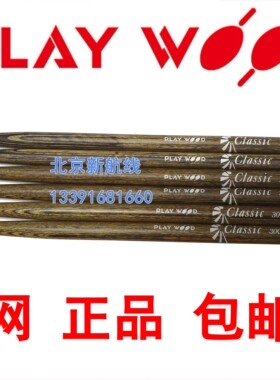 playwood小军鼓槌经典系列10c   20c 30c PLAY WOOD 鼓棒鼓棍古典