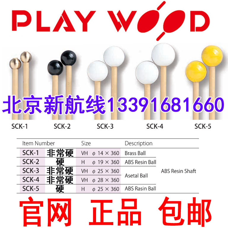 日本playwood琴槌钢片鼓棒