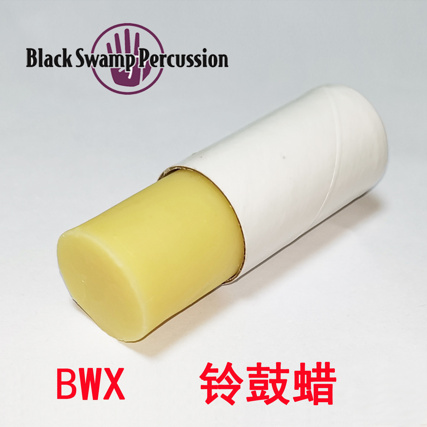 铃鼓专用蜡掌柜推荐美国进口BLACKSWAMP 专业专利配方BWX乐团包邮