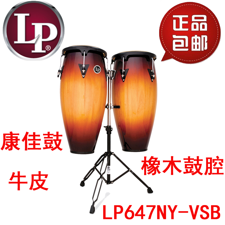 LP 康佳鼓 CONGA LP647NY VSB日落渐变 含支架牛皮打击乐器包邮加 乐器/吉他/钢琴/配件 康佳鼓 原图主图