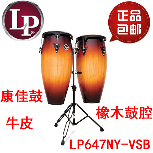 LP康佳鼓CONGAVSB日落渐
